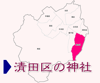 清田区にある神社の一覧と地図