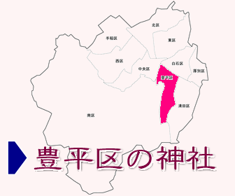 豊平区にある神社の一覧と地図