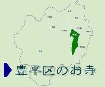 豊平区にあるお寺の一覧と地図